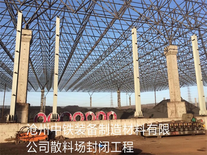 铁岭网架钢结构工程有限公司